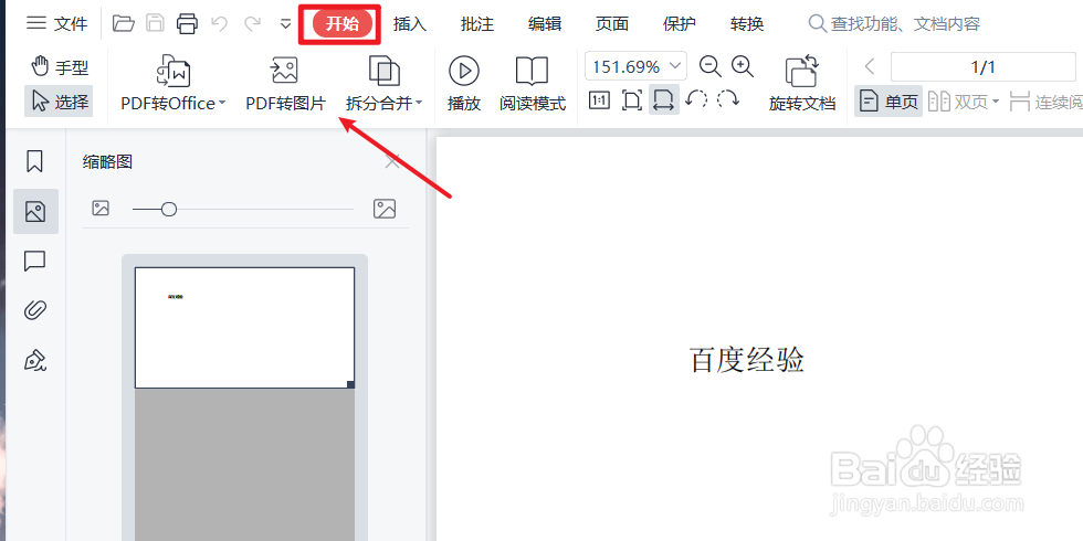 word怎么转换成jpg图片