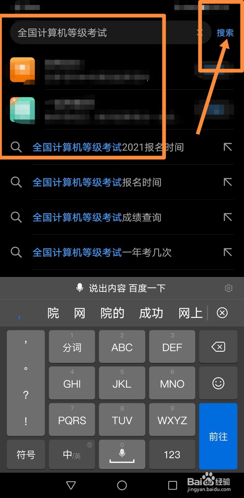 全国计算机等级考试如何查分数