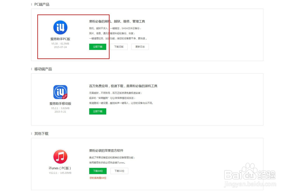 怎么备份iPhone的个人信息