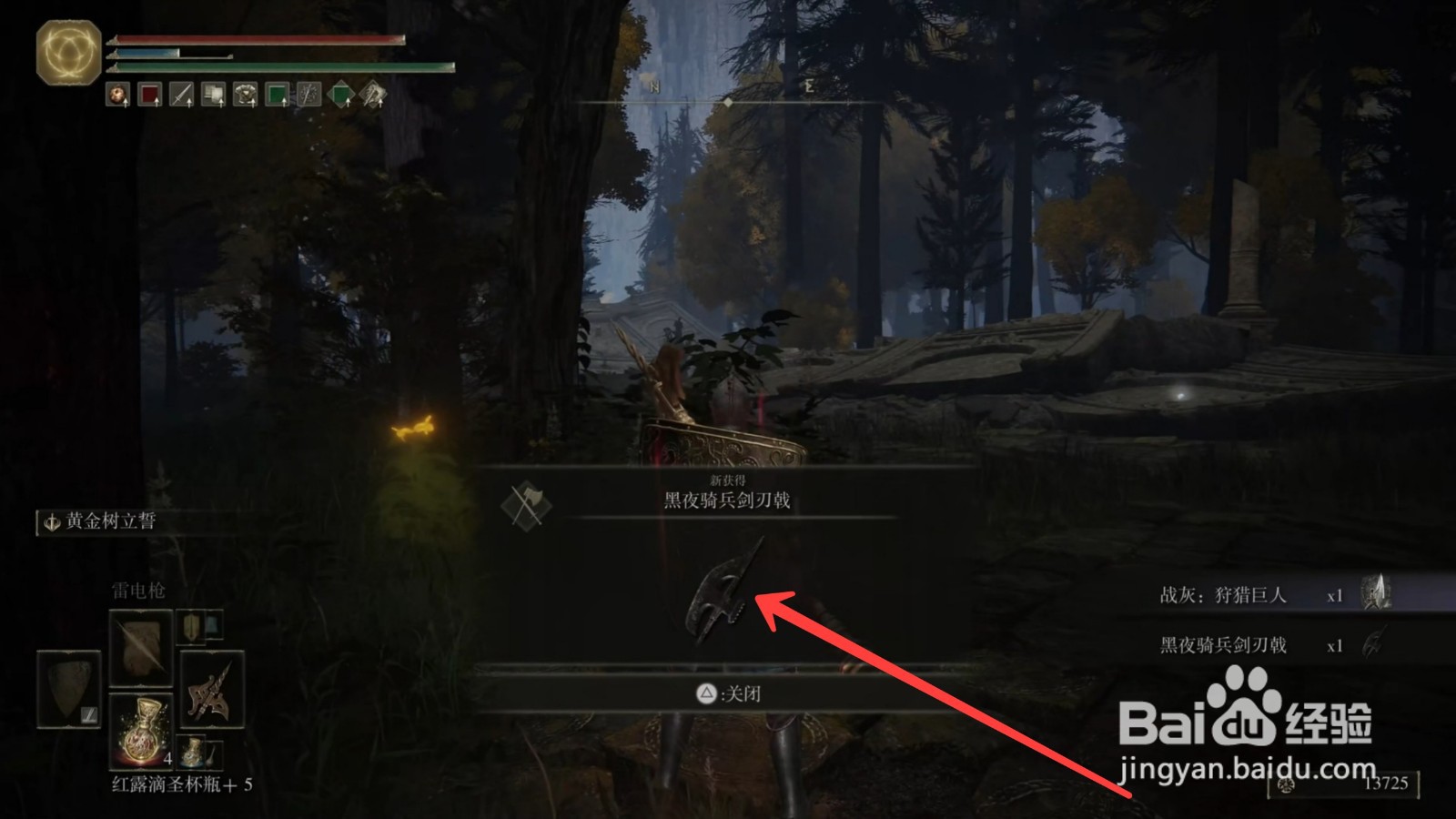 艾尔登法环怎么获得黑夜骑兵剑刃戟
