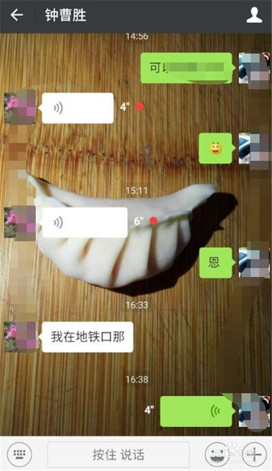 微信怎样设置聊天背景图