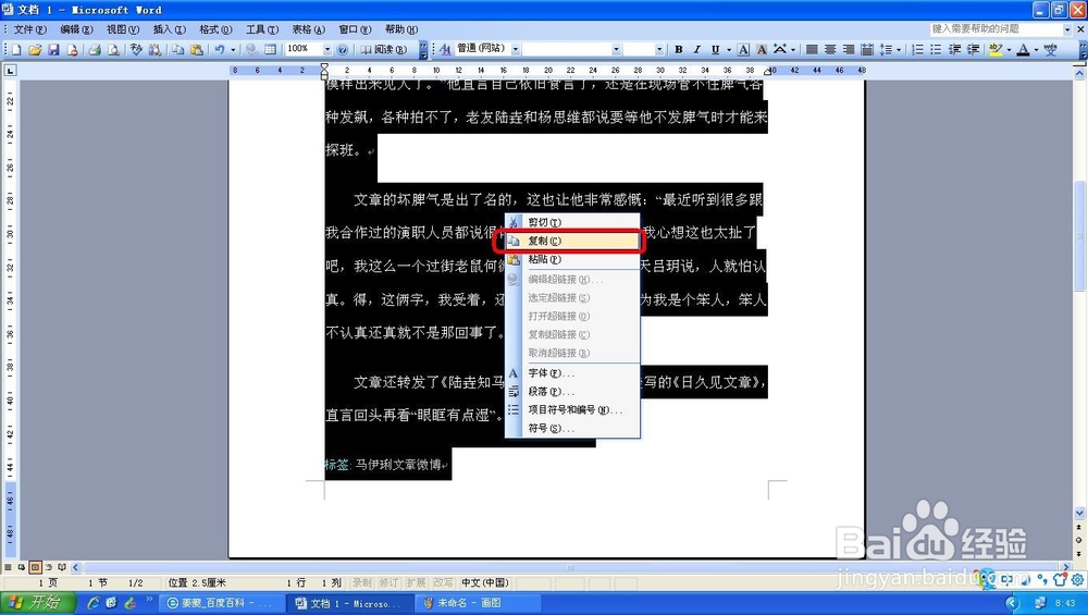 用word从网站上复制文字时,如何快速清除格式