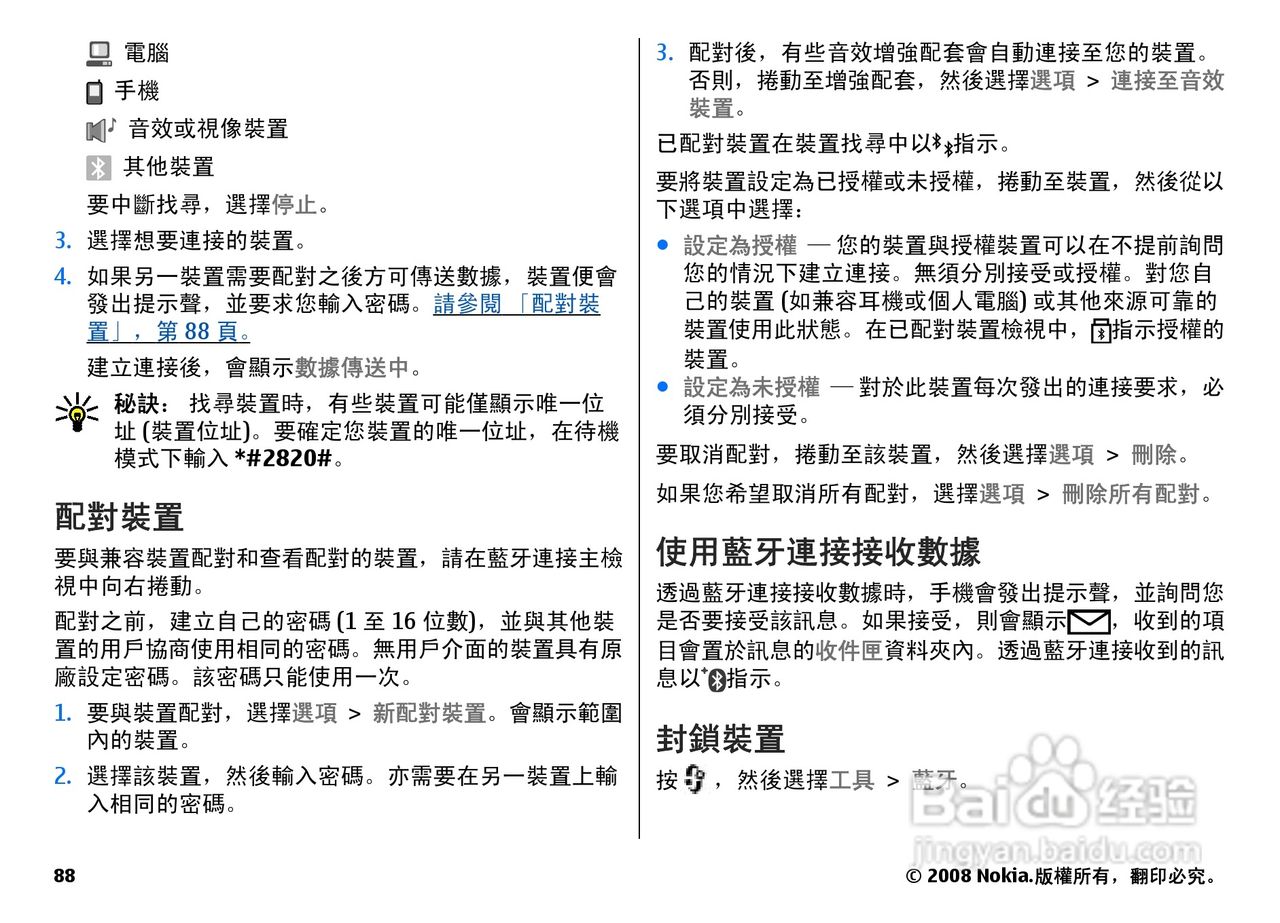 诺基亚N78手机使用说明书:[9]