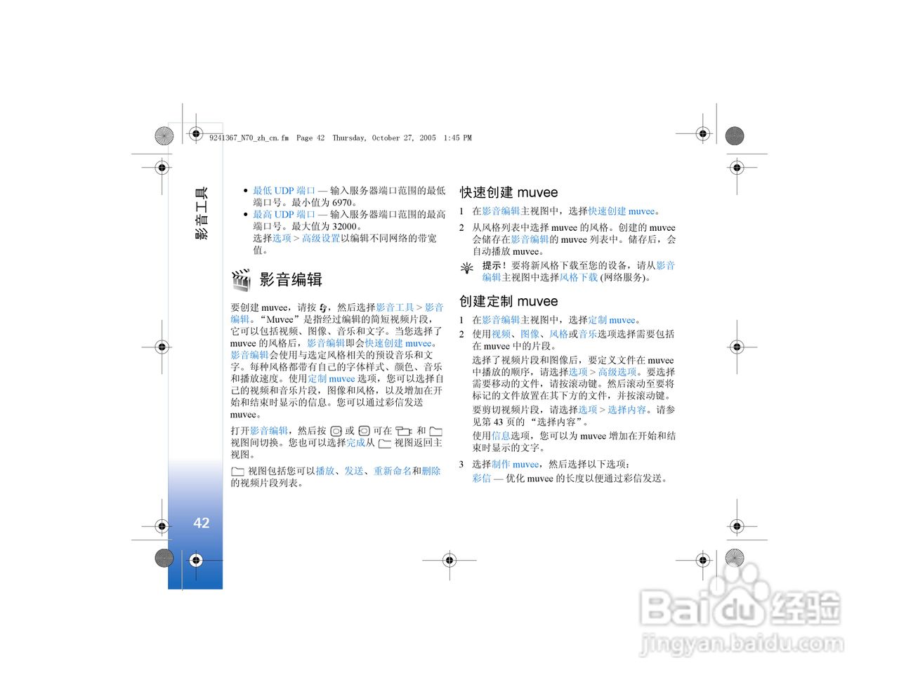 诺基亚N70手机使用说明书:[5]