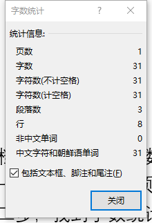 word中如何计算页面字数？