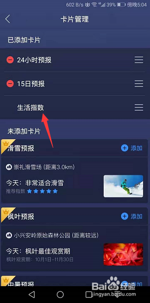 天气通怎么删除不要的卡片信息