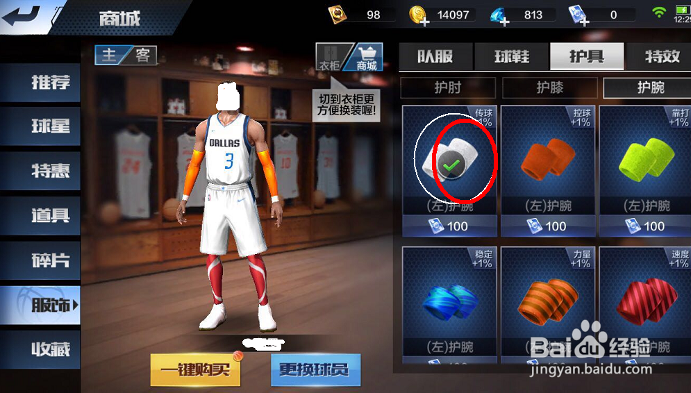 最强NBA基德怎么配装