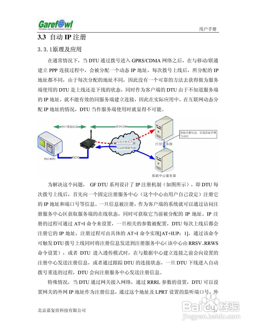 GF-2008BN外置式GPRS IP调制解调器用户手册:[5]