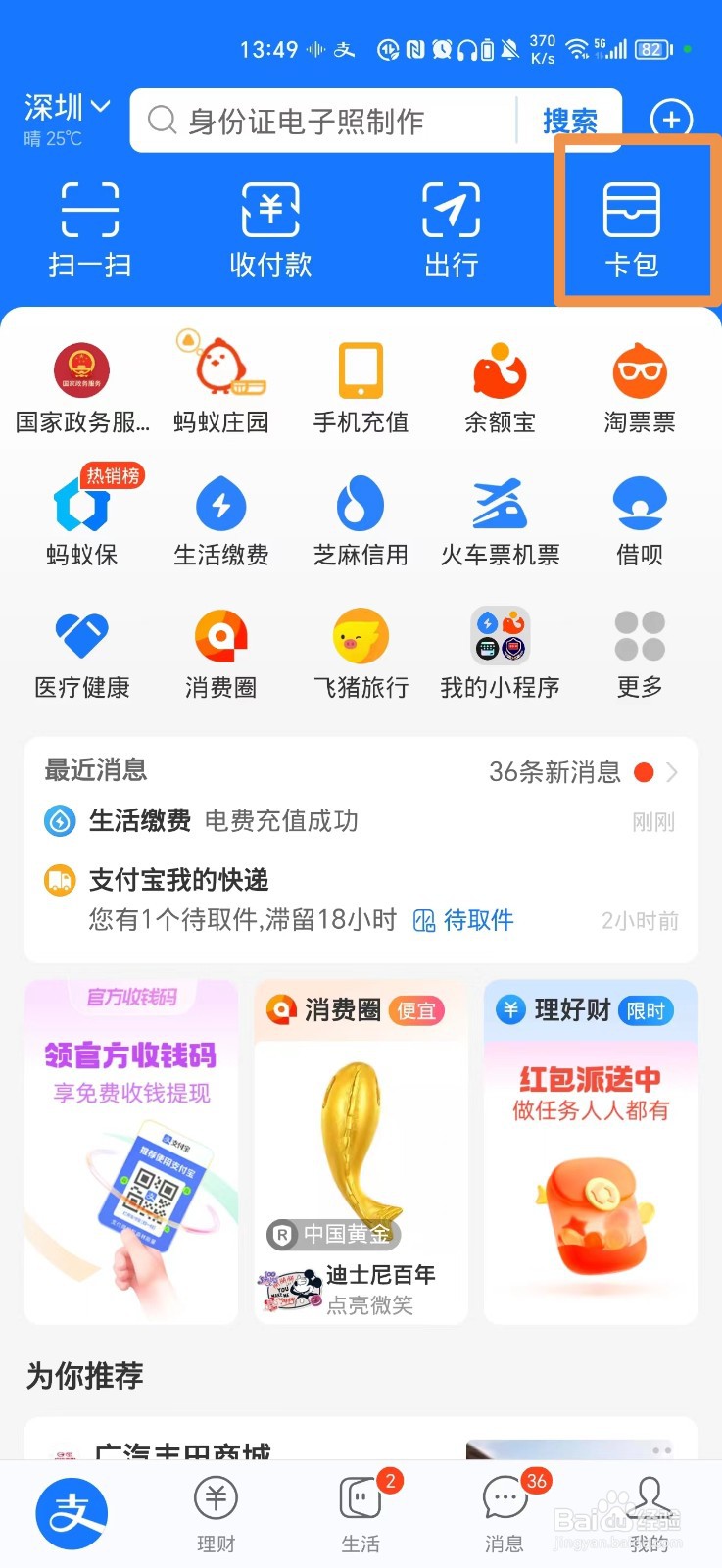 怎么在手机上查自己的身份证照片