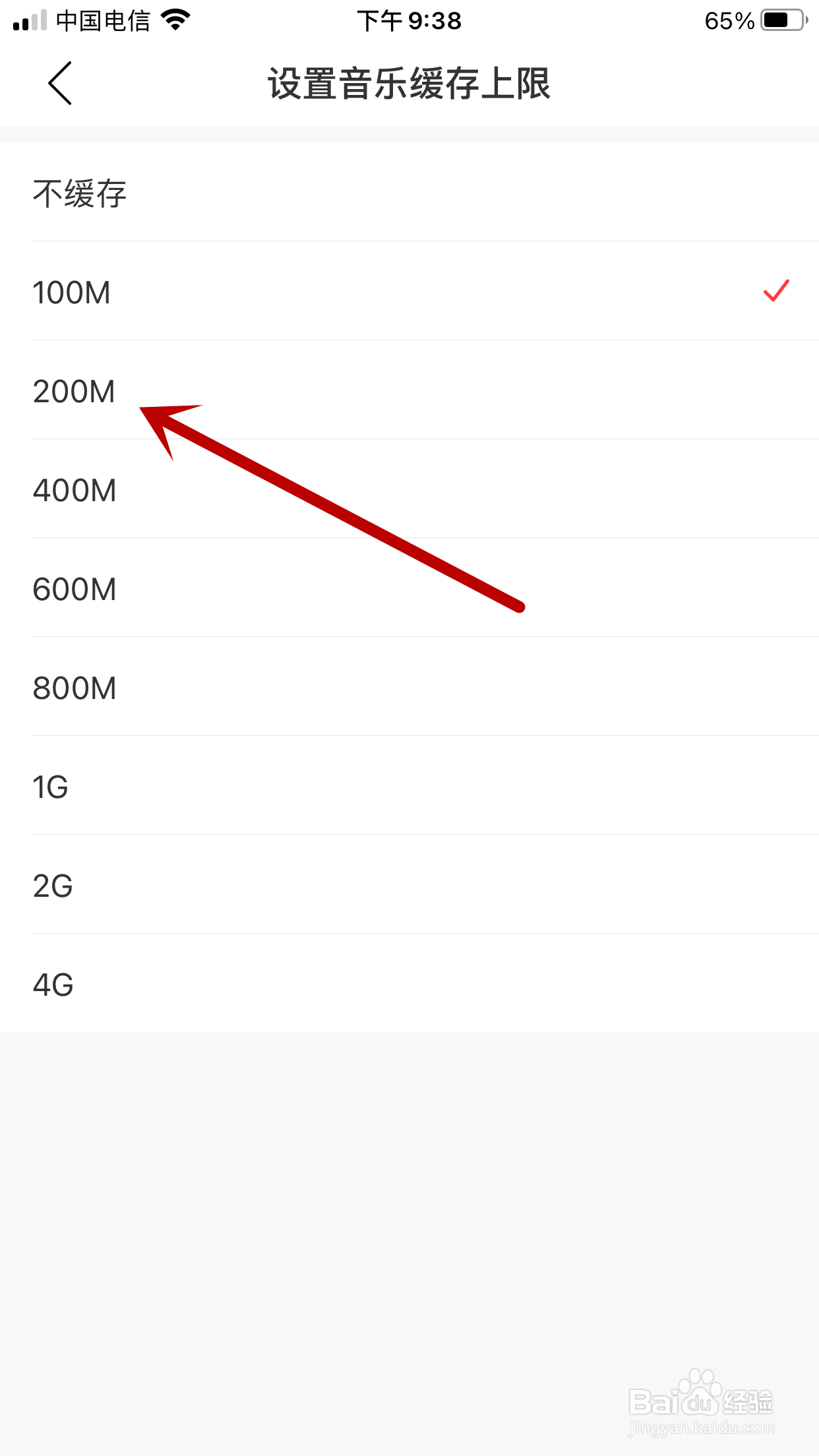 如何将网易云音乐缓存上限设置为200M