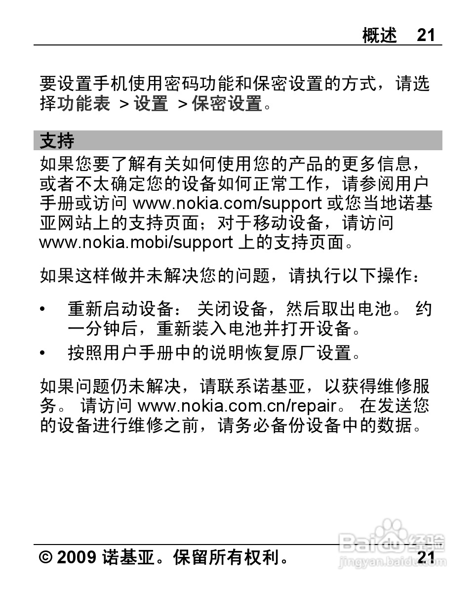 诺基亚 Nokia 2720手机使用说明书:[3]
