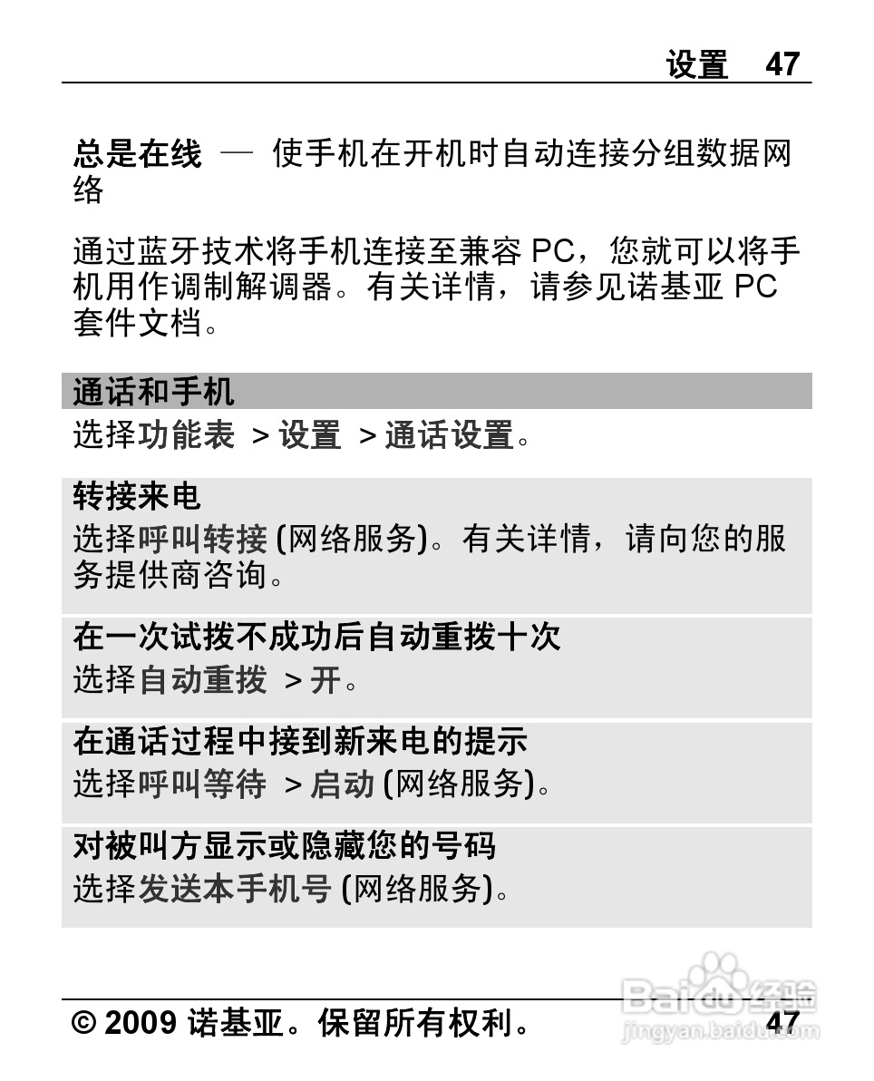 诺基亚 Nokia 2720手机使用说明书:[5]