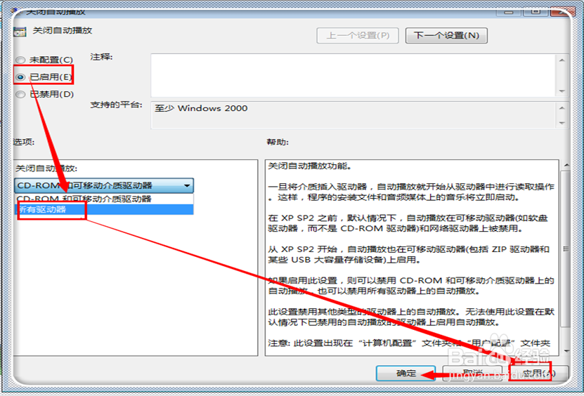 如何取消U盘自动播放