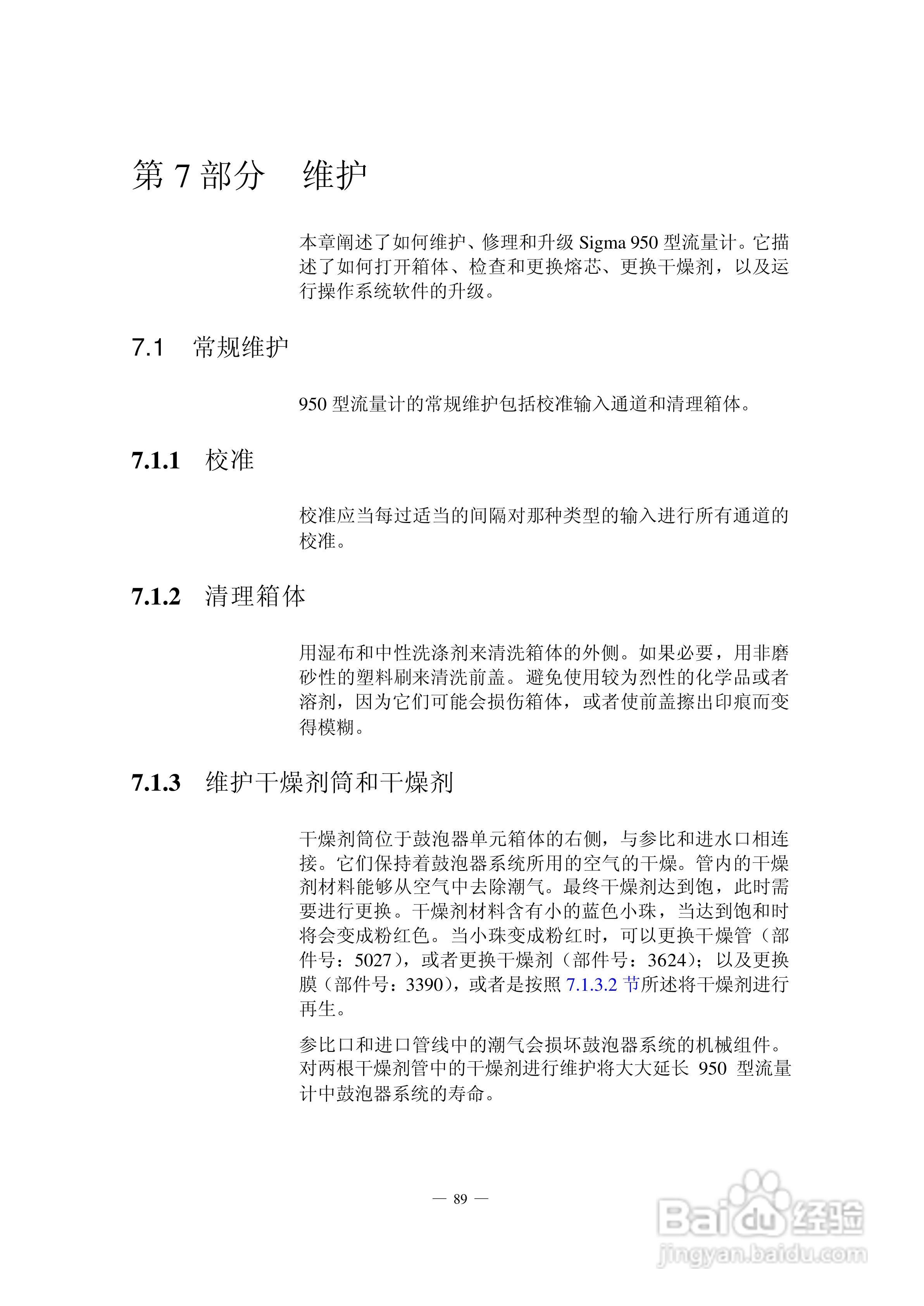 HACH 950 型流量计使用说明书:[10]