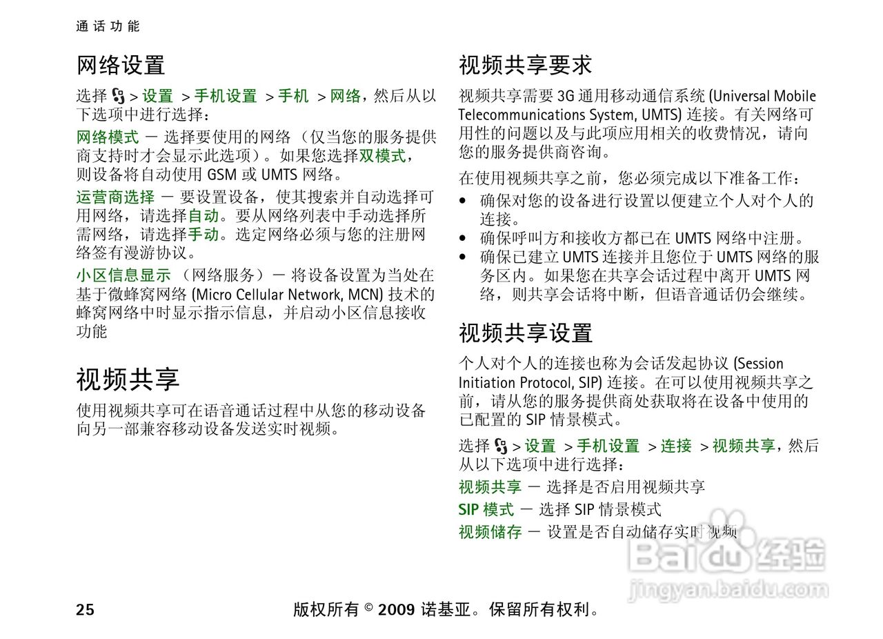 诺基亚 Nokia 6210si手机使用说明书:[3]