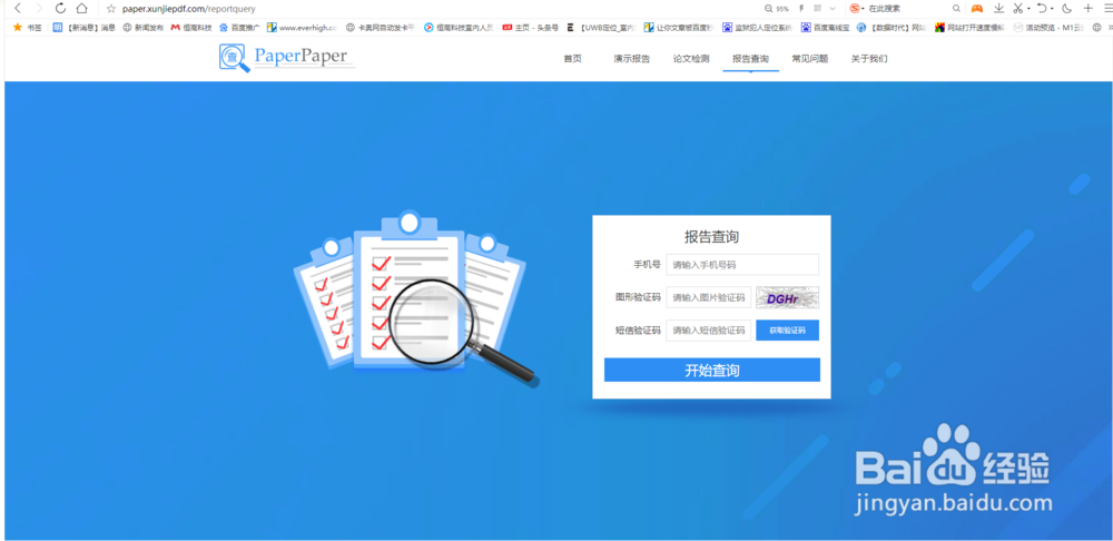 论文查重软件怎么用?