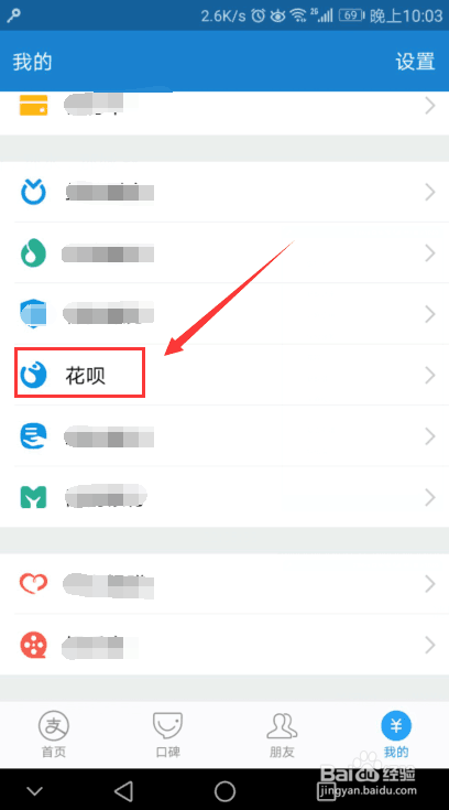 花呗如何设置分期还款