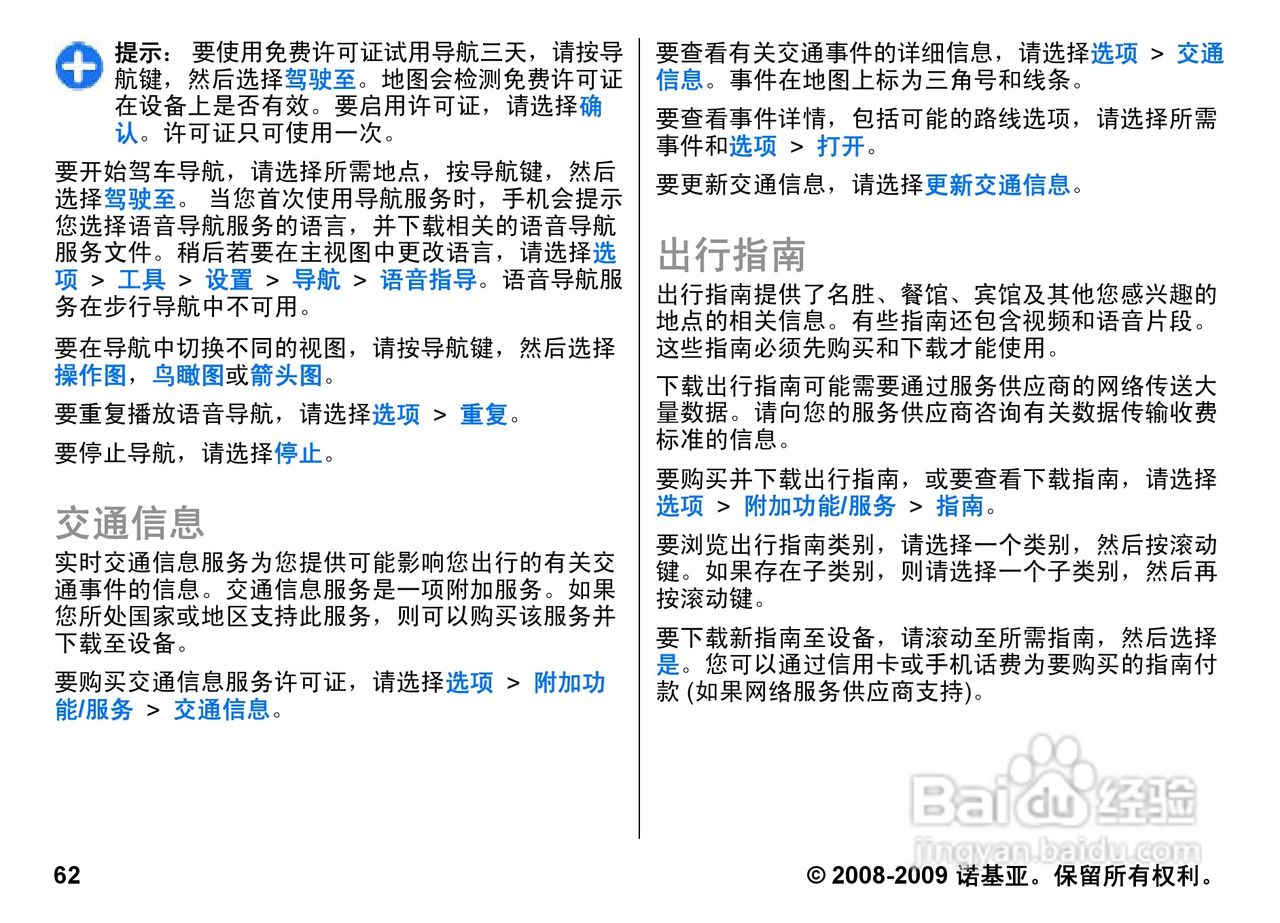 诺基亚Nokia E63手机使用说明书:[7]