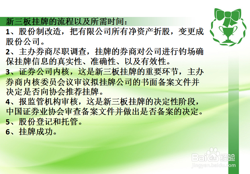 浦东新区办理新三板挂牌上市