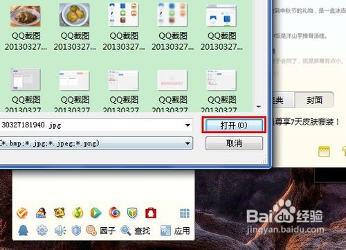 qq2013怎么改皮肤