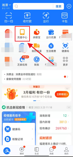 支付宝怎么充话费