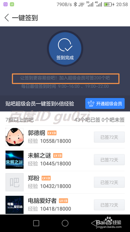 百度贴吧怎么批量签到如何快速升级