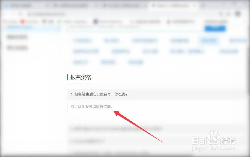 考研忘记报名号怎么办