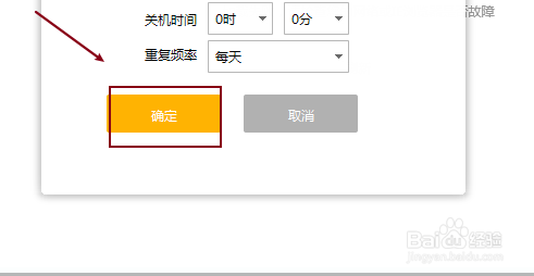 百度音乐设置定时关机