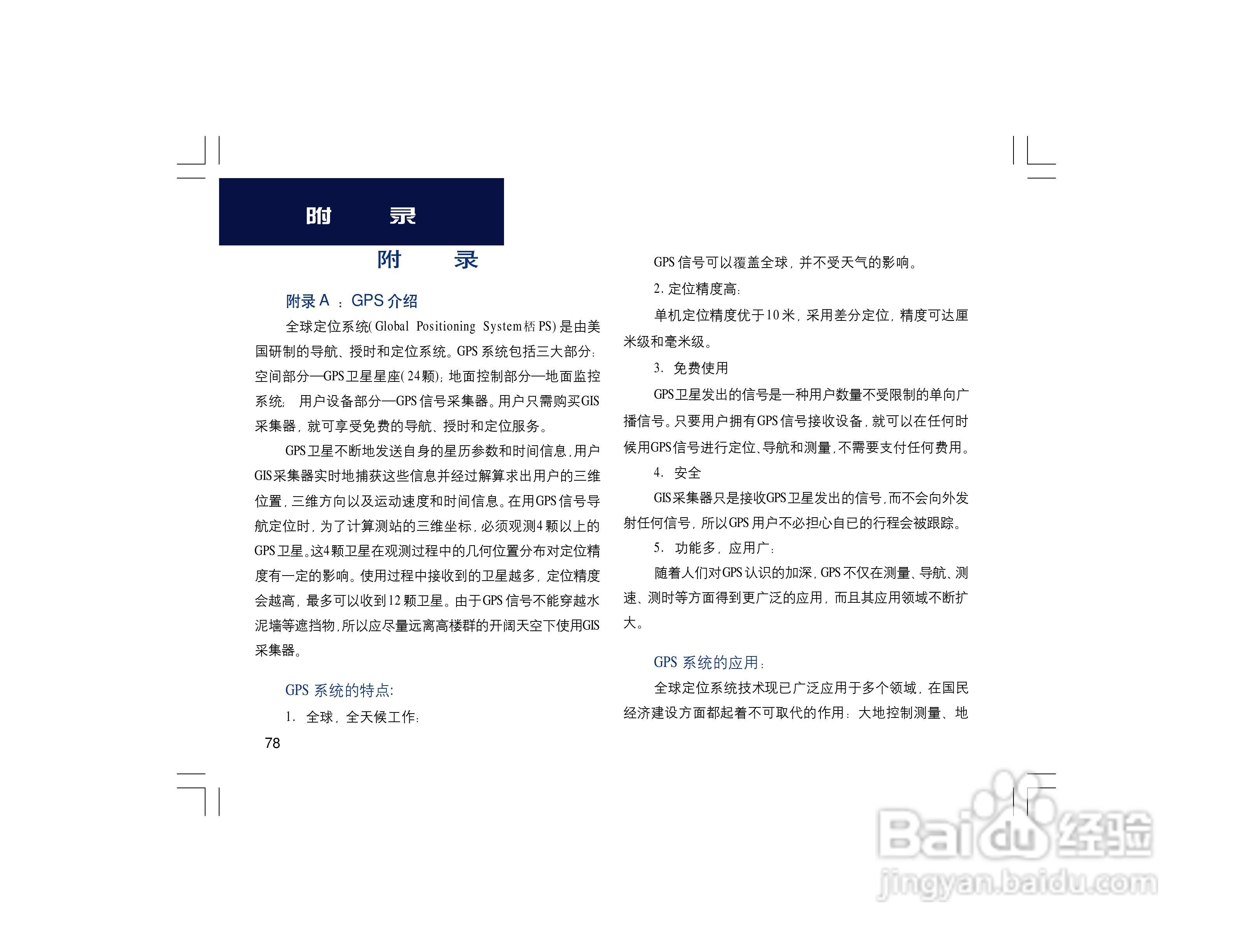 集思宝Map60CS_Map60CSx GPS手持+车载导航两用GIS采集:[8]