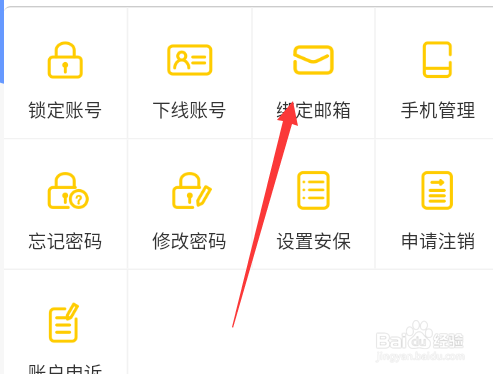 苏宁易购怎么绑定邮箱