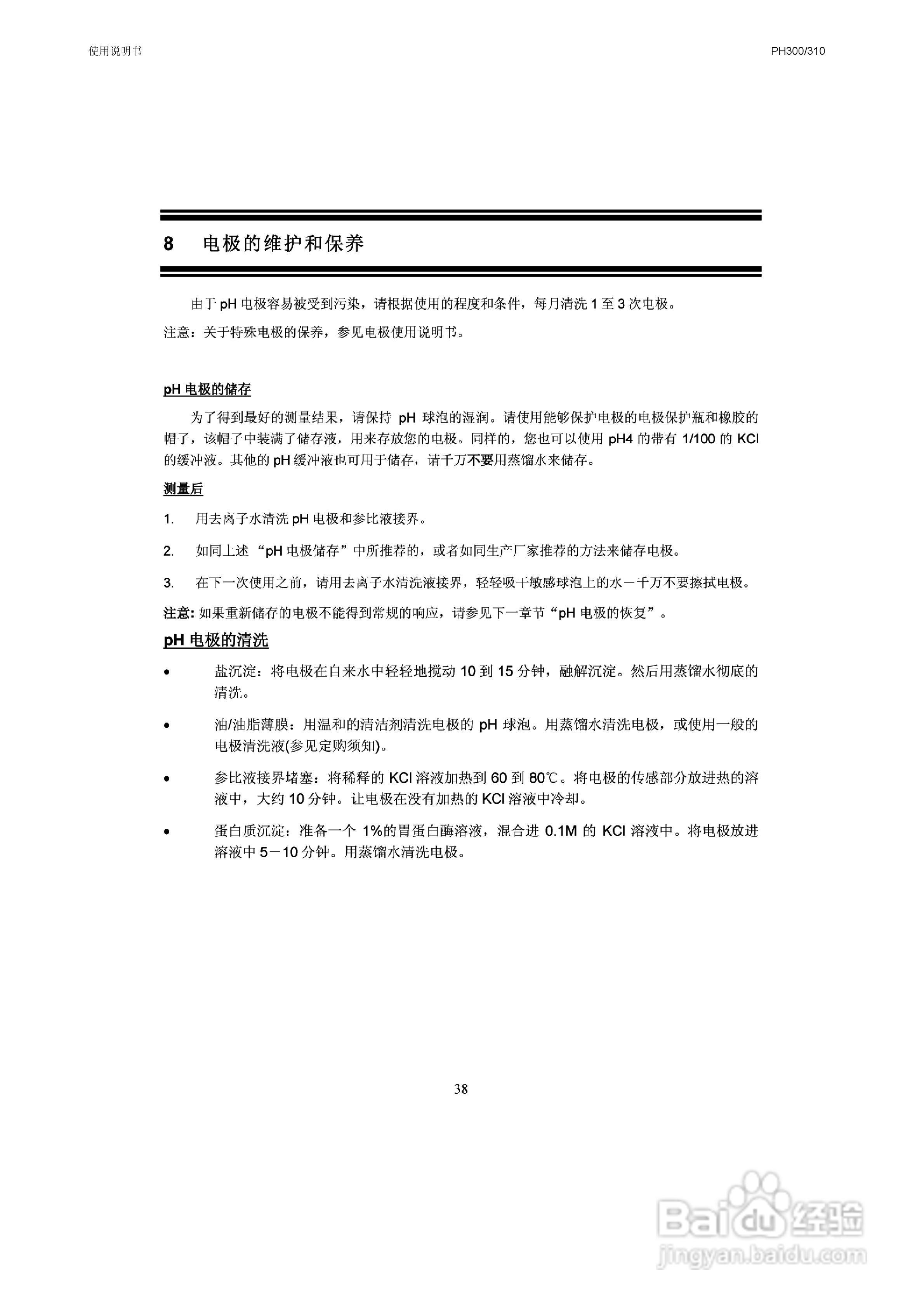 OAKION pH300/310防水便携式pH/mV/温度仪使用说明书:[5]