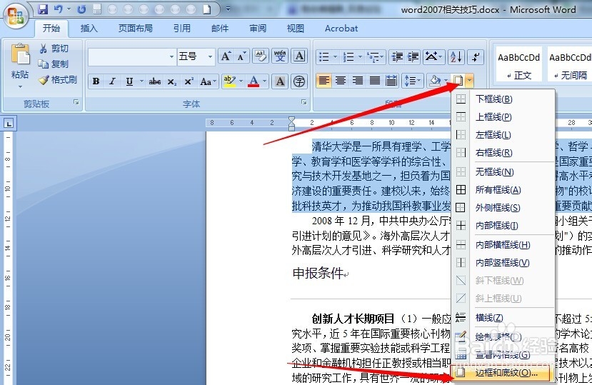 word2007基本操作教程：[3]格式化文档