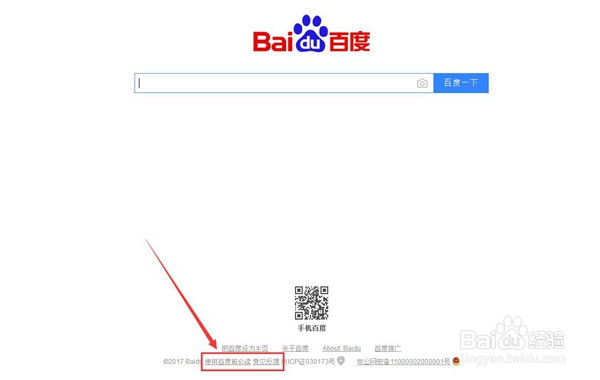 搜索引擎上的百度推广广告如何关闭？