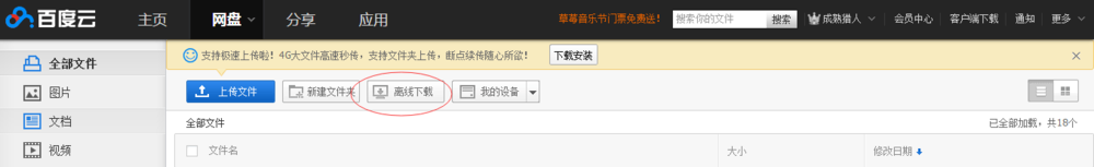 一种使用百度云盘看电影的方法