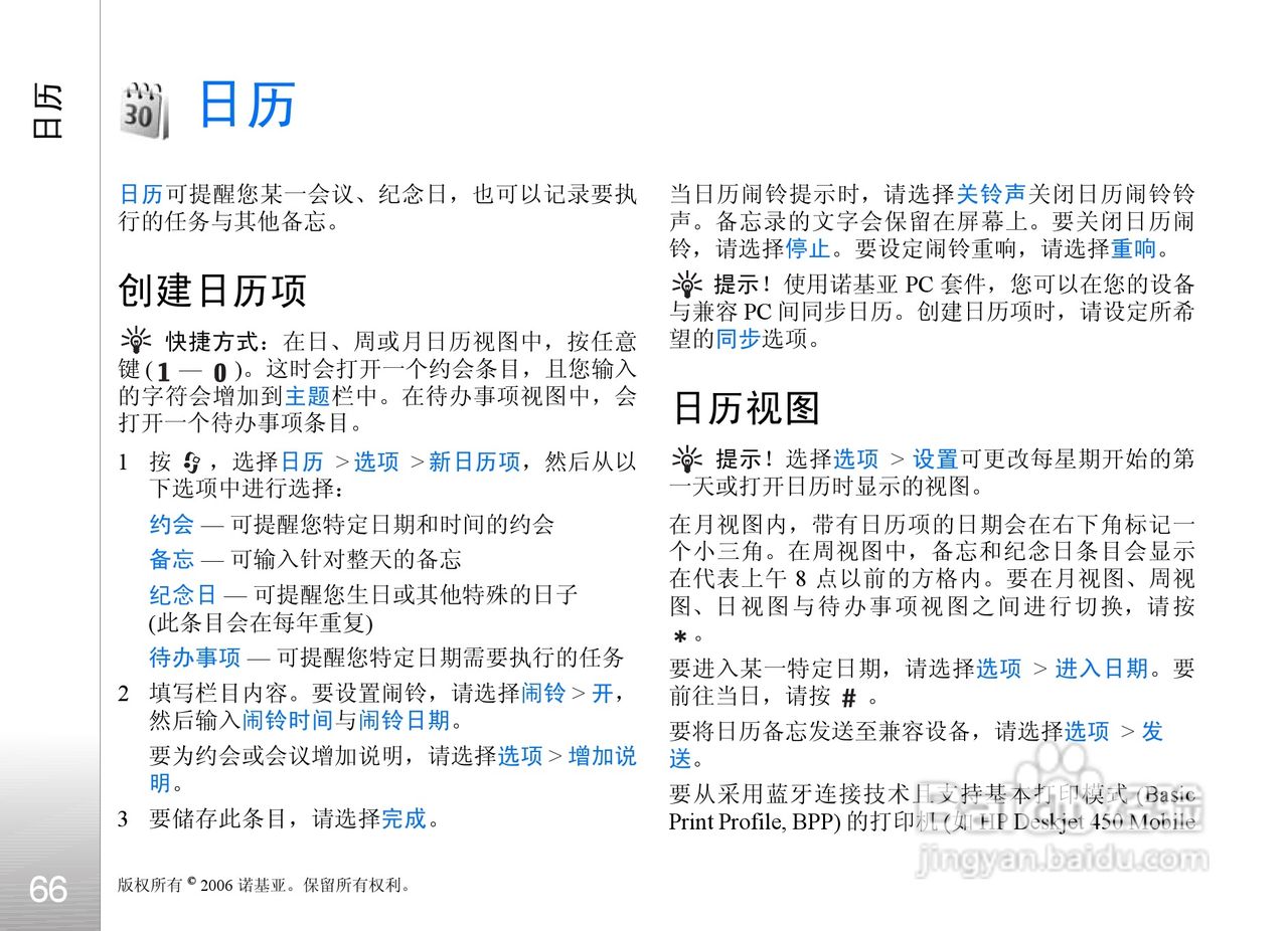 诺基亚N93i手机使用说明书:[7]