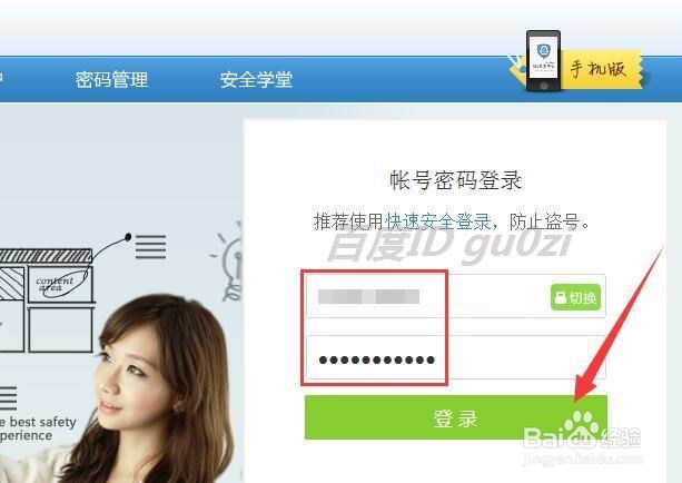 如何提高腾讯安全中心的星级