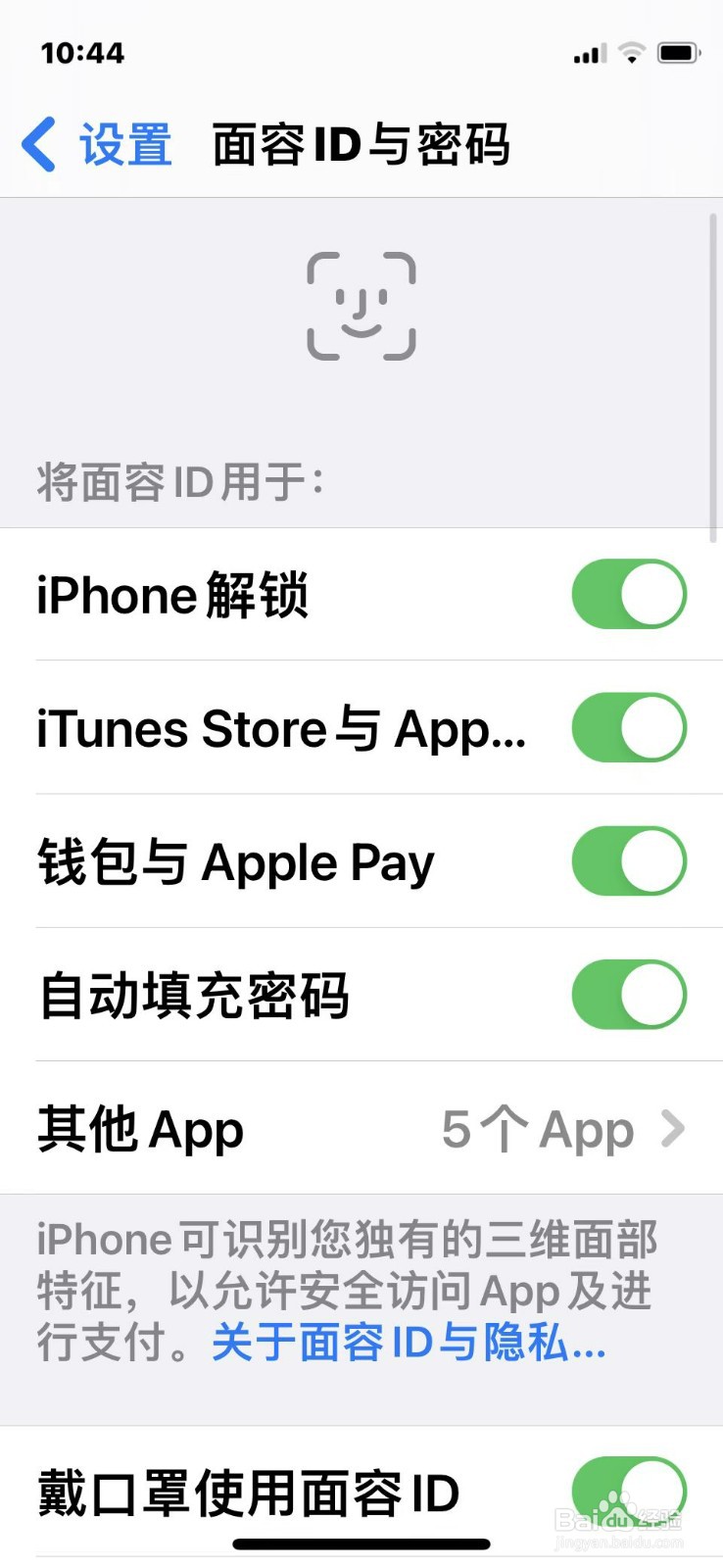 iPhone如何设置口罩面容解锁