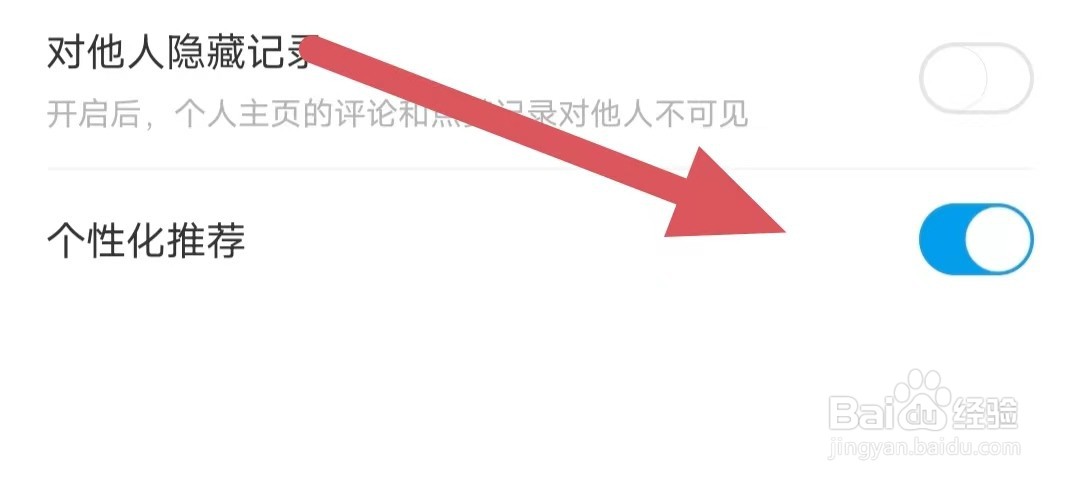 漫画台如何开启个性化推荐?