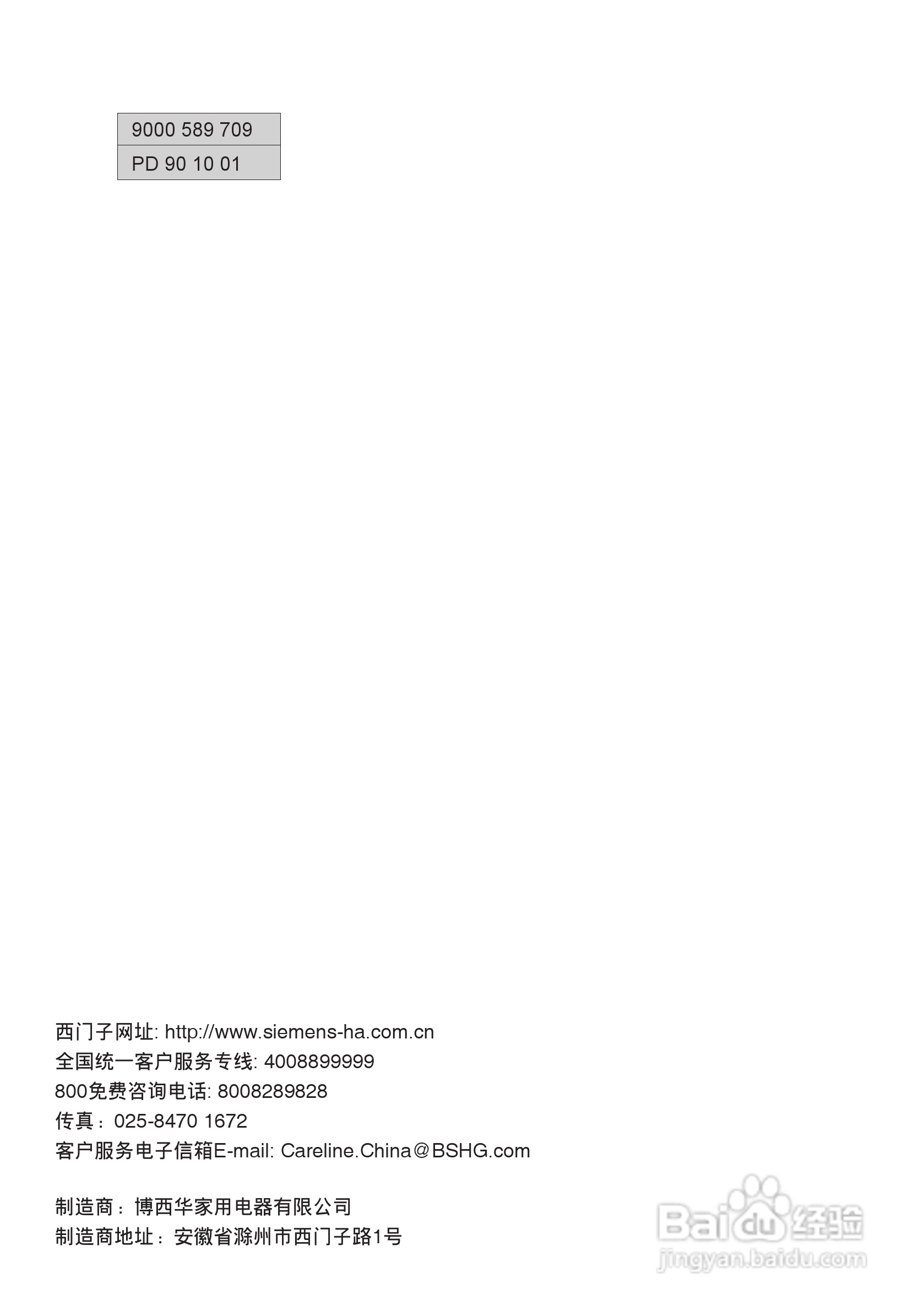 西门子BCD-564W电冰箱使用说明书:[4]