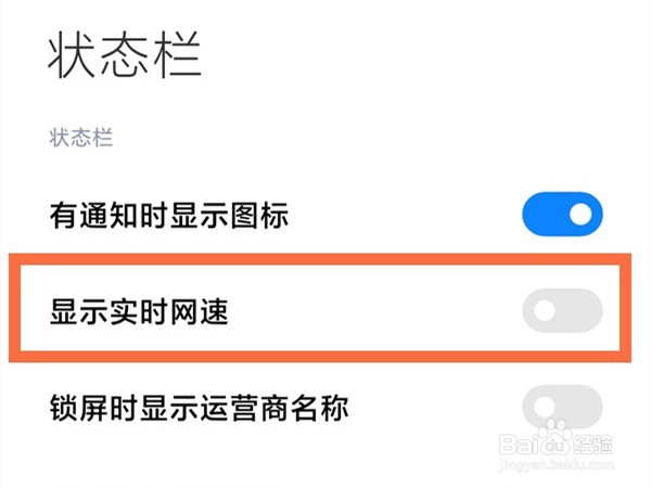 红米note11手机怎么显示实时网速