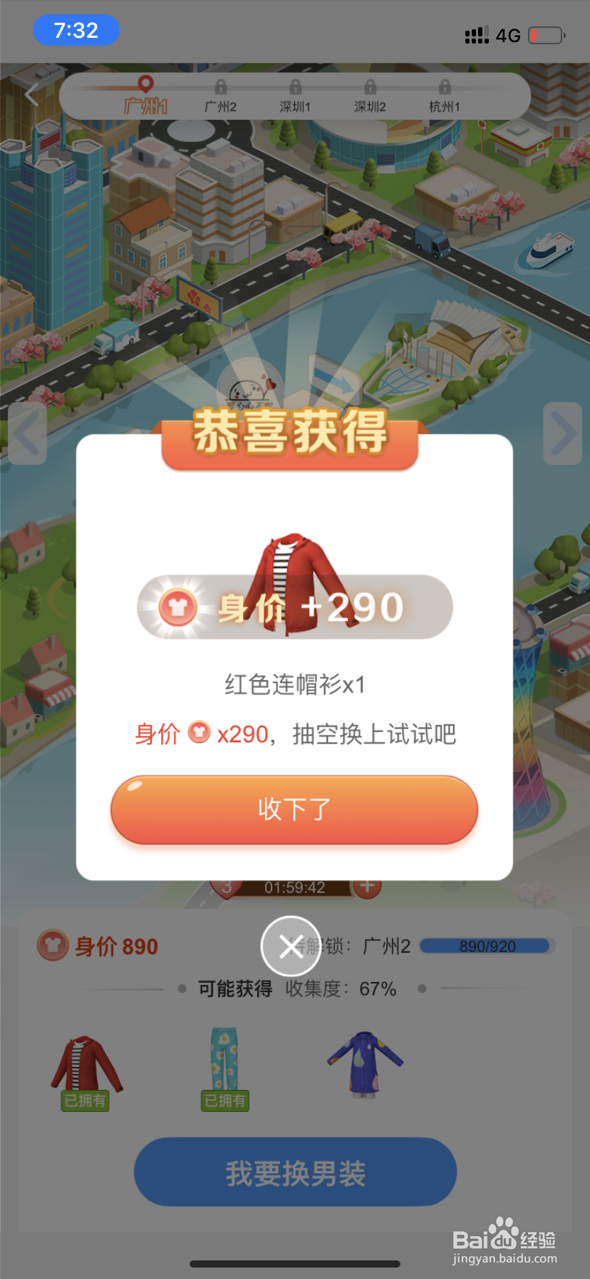 如何增加淘宝人生中人物的身价?