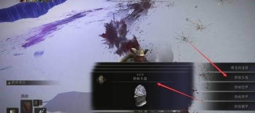 艾尔登法环指痕套装怎么获取