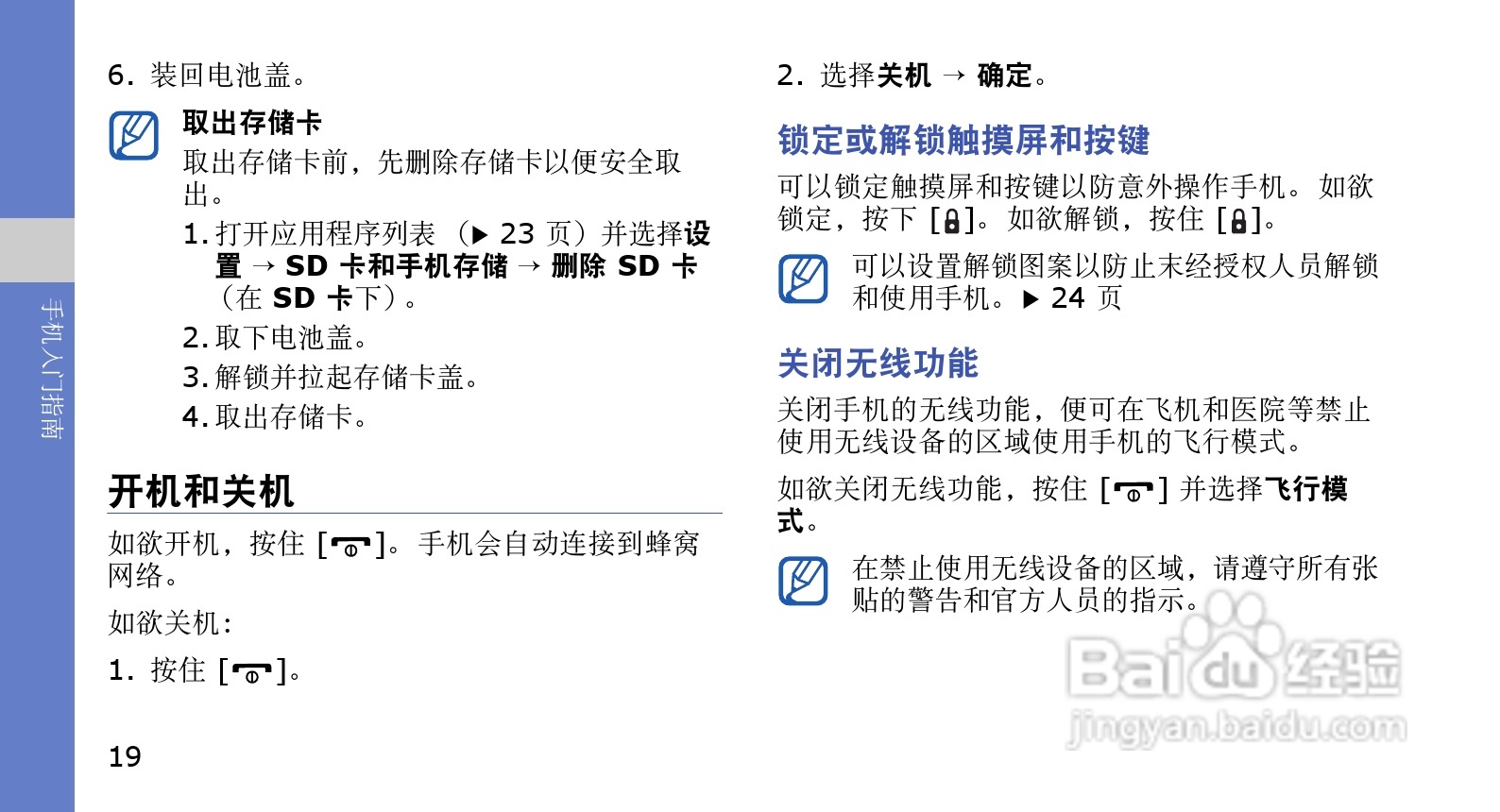 三星GT-I7500U手机使用说明书:[3]