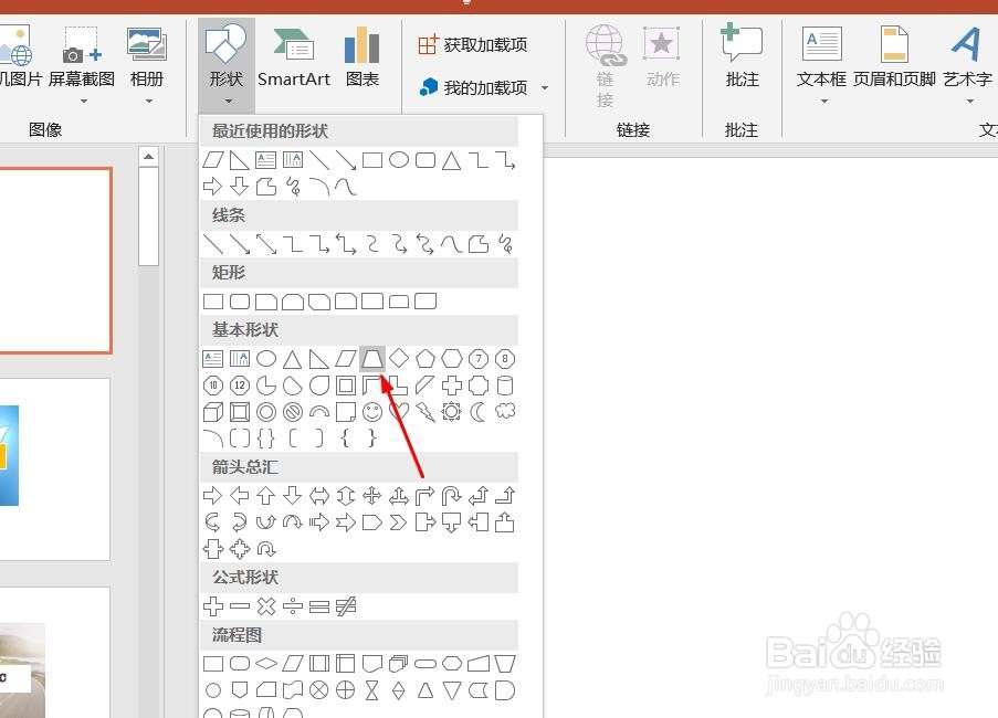 PPT演示文档如何插入梯形
