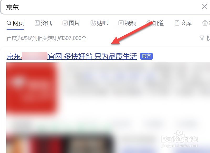 商家怎么入驻京东