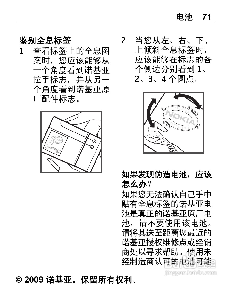 诺基亚Nokia 5132手机使用说明书:[8]