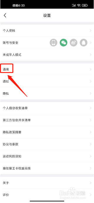每日瑜伽如何关闭首页视频自动播放