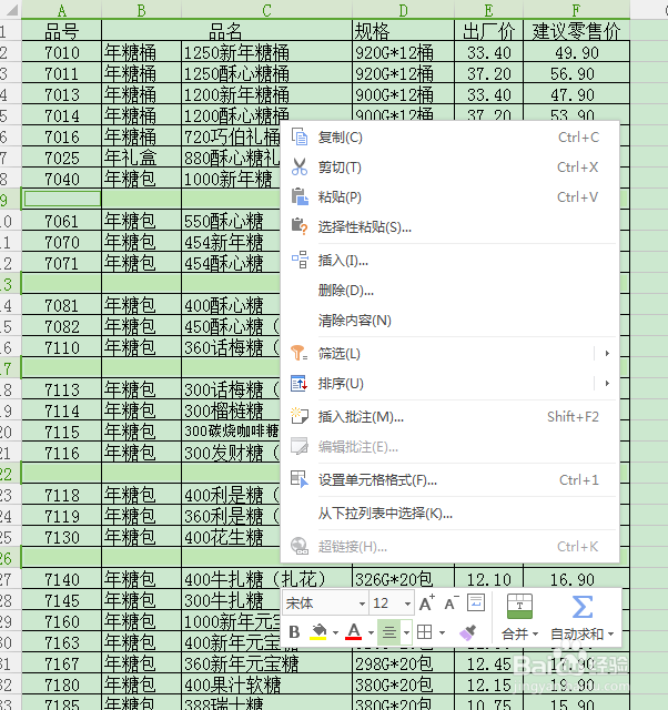 Excel2013空白行表格如何批量删除