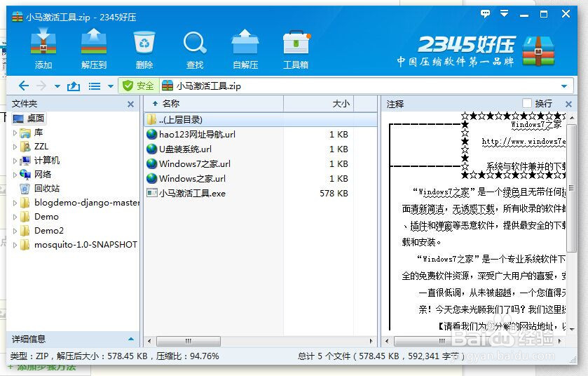 win7小马激活工具