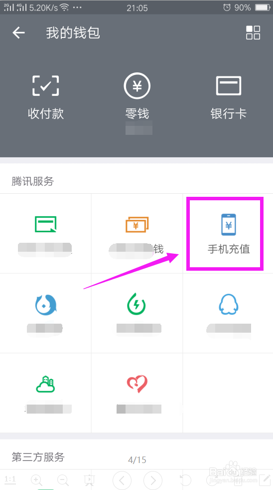 怎样通过微信给手机充话费